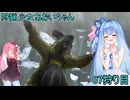 【モンスターハンター3G】 狩猟少女あおいちゃん 07狩目 【voiceroid実況】