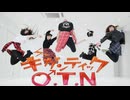 【ぽてさら24されひな】ギガンティックO.T.N【踊ってみた】【課題曲】