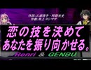 【GENBU&Renri】恋の技を決めてあなたを振り向かせる。【カバー曲】