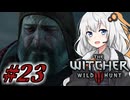 ＃２３ウィッチャーあかりの放浪日記【The Witcher 3: Wild Hunt】