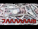 散財パンダ 毎日贅沢生活 【001日目】