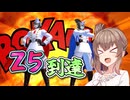 【DBTB】最強レイダーで到達Z5【ドラゴンボールザブレイカーズ/CeVIO AI実況プレイ】