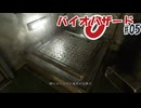 バイオハザードを時系列順に実況プレイ_#005