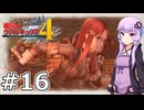 【戦場のヴァルキュリア4】結月ゆかりのノーザンクロス作戦 #16 ６章 転機『リーンブル退却戦』【VOICEROID実況】