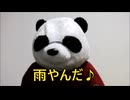 散財パンダ 毎日贅沢生活 【012日目】