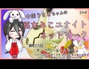 【第127回:キュワワー&ミミッキュ】中国うさぎちゃんの巫女みこユナイトネットワーク2nd【ポケモンユナイト実況】