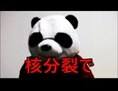 散財パンダ 毎日贅沢生活 【015日目】