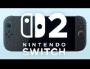 【反応】Nintendo Switch 2 (ニンテンドースイッチ2)初公開映像  【Nintendo Switch 2予告映像 2025.1.16 reaction】