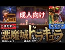 [夢魔世界の迷い人]メトロイドヴァニア風の2Dアクションゲーム！[えちえち同人ゲーム紹介ずんだもん#109]