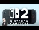【実況反応】Nintendo Switch 2 予告映像を実況してみた。