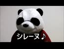 散財パンダ 毎日贅沢生活 【036日目】