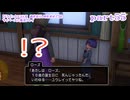 【ドラゴンクエストⅪ　過ぎ去りし時を求めて】をマイペースに実況プレイ　part55