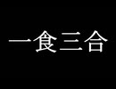 散財パンダ 毎日贅沢生活 【049日目】