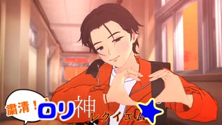 【カリスマMMD】㋰責任集合体＋α【伊藤ふみや多め】