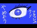 やめよう、クソフラッシュ【VALORANT】