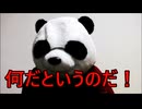 散財パンダ 毎日贅沢生活 【061日目】