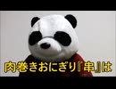 散財パンダ 毎日贅沢生活 【062日目】