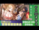 【期間限定イベント】アズールレーン「 新春華裳協奏曲」初回50連建造【残り３隻】