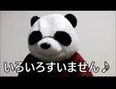 散財パンダ 毎日贅沢生活 【069日目】