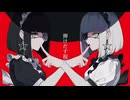 【一人二役で】アイデンティティ 歌ってみた