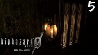 ラストは知ってるけど初見プレイのバイオハザード0　#５