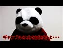 散財パンダ 毎日贅沢生活 【071日目】