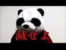 散財パンダ 毎日贅沢生活 【077日目】