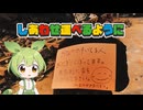 しあわせ運べるようにを歌ってみたのだ! ずんだもんの祈りを込めて【阪神大震災の記憶とともに】震災から30年