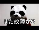 散財パンダ 毎日贅沢生活 【090日目】