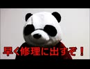 散財パンダ 毎日贅沢生活 【092日目】