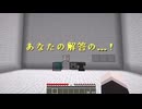 【Minecraft】大量の謎を解く配布MAPがめちゃくちゃ高難易度だった…！【Part9 たぶん、なに？ 冬のMinecraft祭第17弾】
