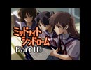 ミッドナイトシンドローム Part10 【第五章 3組のYH②】