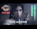 【真・三國無双 ORIGINS】第2章 白波討伐戦(水鏡庵解放!) Part 9【ネタばれあり】