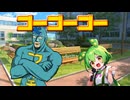 『ゴーゴーゴー』【CeVIOAI / SynthesizerV】ずんだもん / フリモメン.cover
