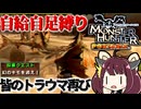 [MHP]砂漠を泳ぐデカい魚とか考えてみれば化け物すぎる　ワイルズが待ちきれないからMHPを縛り実況するきりたんPart6[東北きりたんゲーム実況動画]