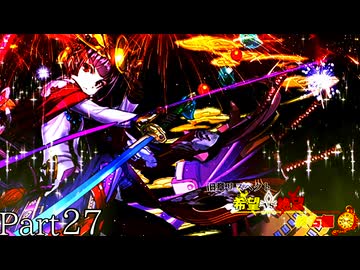 【MUGEN】旧章リスペクト 希望vs絶望 ～終古編～ Part27