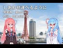 しあわせ運べるように 琴葉姉妹カバー 1.17から30年