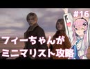 【バイオハザードRE:4】フィーちゃんがミニマリスト攻略 #16【Cevio AI実況】