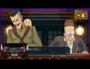 #4 大逆転裁判 成歩堂龍ノ介の冒險【女性実況】【NSW】