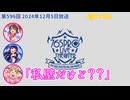 【ミリラジ切り抜き】もうすぐアイマスエキスポ/すんごいやんばいセトリ/壁マウントもちょ 他