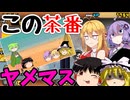 【ゆっくり実況&.VOICEROID実況】少しまじめにやります【二人で！にゃんこ大戦争】パート10