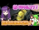 【ExfilZone】#6 死んでも治らぬいやしんぼ【結月ゆかり/東北きりたん/ずんだもん実況】