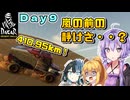 【DakarDesertRally】マキモカゆかりのDakar Rally 2020 挑戦記  Day9【VOICEROID･VOICEPEAK実況】
