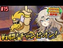 【ペーパーマリオRPG】ペーパーあーしRPG #15 【春日部つむぎ実況】