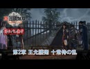 【真・三國無双 ORIGINS】第2章 王允護衛 十常侍の乱 Part 10【ネタばれあり】