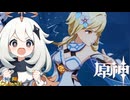 【陰陽】 原神をプレイしてみた　part116