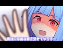 貴様に幸福な夢を見せてやろう…
