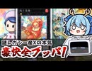 【お前誰やねん】いつの間にか追加されたレガシー産謎X怒小児様が全ブッパ連打！ワクチンウーサと相性◎！？1枚初動テレホンループで実現！【遊戯王マスターデュエル/VOICEROID実況 PART39】