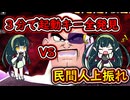 【DBTB】３分でキー全発見VS民間人上振れ　ゆかマキずん六花のドラゴンボールザブレイカーズ#78【弦巻マキ実況プレイ／結月ゆかり実況プレイ／東北ずん子実況プレイ/小春六花実況プレイ】【DBDBD】