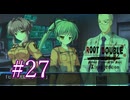 【初見】#27 生還できる道はあるか？ルートダブルを実況プレイ！【PS3】